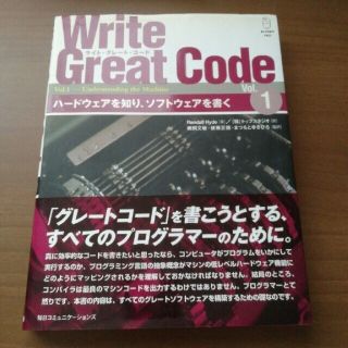 「Ｗｒｉｔｅ　ｇｒｅａｔ　ｃｏｄｅ(コンピュータ/IT)