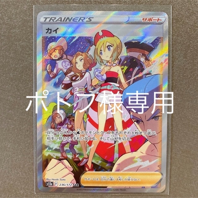 新作からSALEアイテム等お得な商品満載】 カイ SAR SAR vstar ポケモン