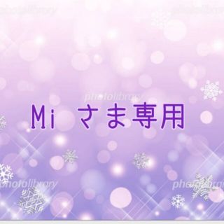 ⑥⓪Mi さま 専用です✨🎁✨(化粧水/ローション)