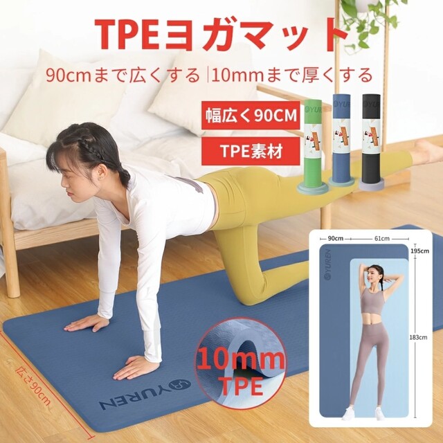 ヨガYUREN ヨガマット TPE 10mm 幅広90cm 特大サイズ トレーニング