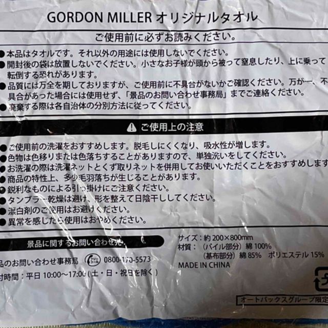 BEAMS(ビームス)のBEAMS ビームス  ハンドタオル3枚とGORDON MILLER タオル2枚 エンタメ/ホビーのコレクション(ノベルティグッズ)の商品写真