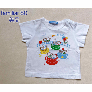 ファミリア(familiar)のfamiliar おはなしTシャツ　ファミちゃん家族で遊園　80  美品(Ｔシャツ)