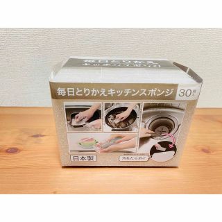 ニトリ(ニトリ)のニトリ 毎日とりかえキッチンスポンジ 30個 スポンジ(収納/キッチン雑貨)