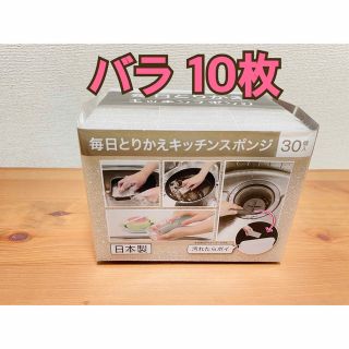 ニトリ(ニトリ)のニトリ スポンジ 10枚バラ売り 毎日とりかえキッチンスポンジ お試し(その他)