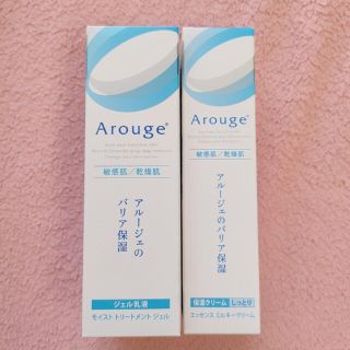 アルージェ(Arouge)の【ハル様専用】アルージェ ジェル乳液＆ミルキークリーム(フェイスクリーム)