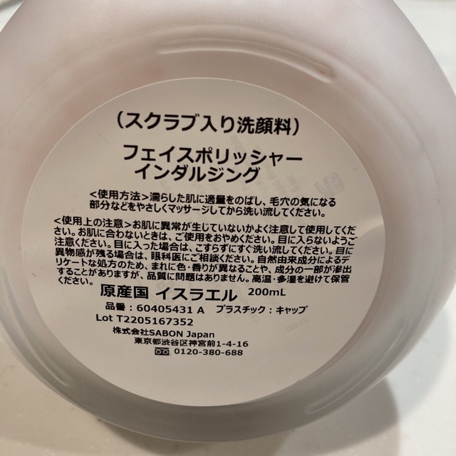 SABON(サボン)のフェイスポリッシャー インダルジング(200mL) コスメ/美容のスキンケア/基礎化粧品(洗顔料)の商品写真