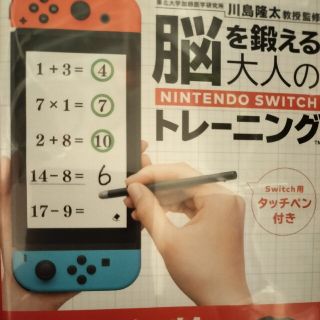 東北大学加齢医学研究所 川島隆太教授監修 脳を鍛える大人のNintendo Sw(家庭用ゲームソフト)