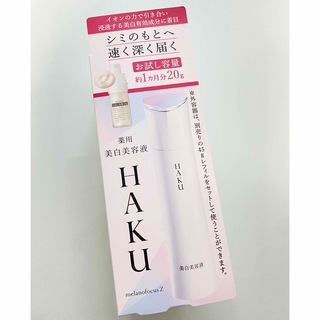 SHISEIDO (資生堂) - 新品未使用未開封　資生堂　HAKU メラノフォーカス　美白美容液