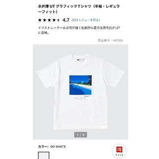 永井博 UT グラフィックTシャツ(Tシャツ/カットソー(半袖/袖なし))