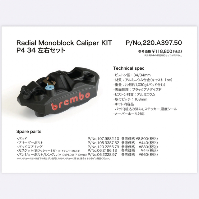 特価 ブレンボ ラジアルモノブロックキャリパー レッドロゴ 新品未使用