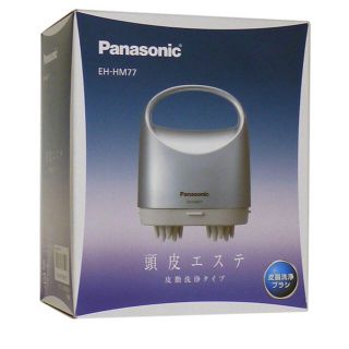 パナソニック(Panasonic)の新品☆パナソニック 頭皮エステ 頭皮洗浄タイプ シルバー★EH-HM77-S(マッサージ機)