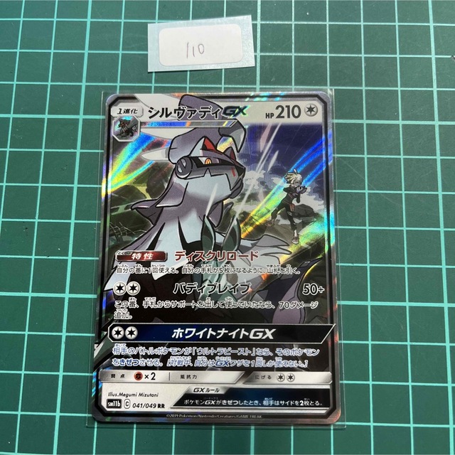 シルヴァディGX グラジオ エンタメ/ホビーのトレーディングカード(シングルカード)の商品写真