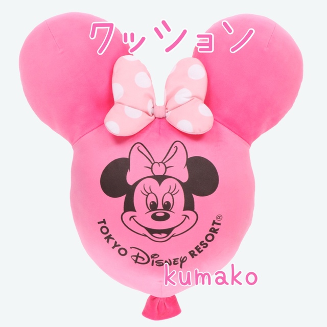 Disney(ディズニー)の【新商品】クッション＊ミニーベスティーズバッシュ＊バルーン＊ディズニーリゾート エンタメ/ホビーのおもちゃ/ぬいぐるみ(キャラクターグッズ)の商品写真