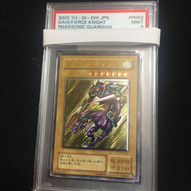 暗黒騎士ガイア　 レリーフ　 psa9