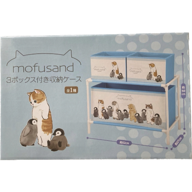 mofusand  モフサンド　3ボックス付き 収納ボックス エンタメ/ホビーのおもちゃ/ぬいぐるみ(キャラクターグッズ)の商品写真