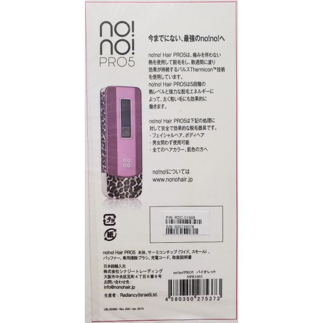 YA-MAN(ヤーマン)のYA-MAN no!no! HAIR PRO5バイオレットNPR-1003脱毛器 スマホ/家電/カメラの美容/健康(レディースシェーバー)の商品写真