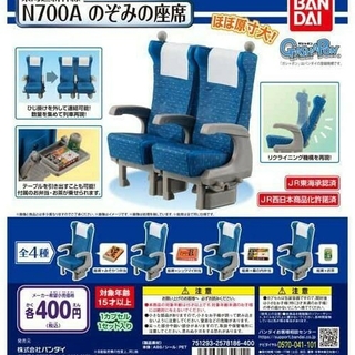 東海道新幹線 N700A のぞみの座席 全4種(その他)