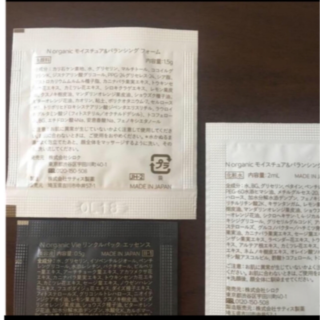Nオーガニック エヌオーガニック 美容液 化粧水 洗顔料 リンクルパック vie