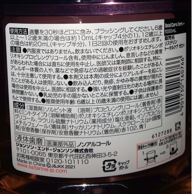 LISTERINE(リステリン)の薬用リステリン トータルケアゼロプラス ノンアルコール クリーンミント味 コスメ/美容のオーラルケア(マウスウォッシュ/スプレー)の商品写真