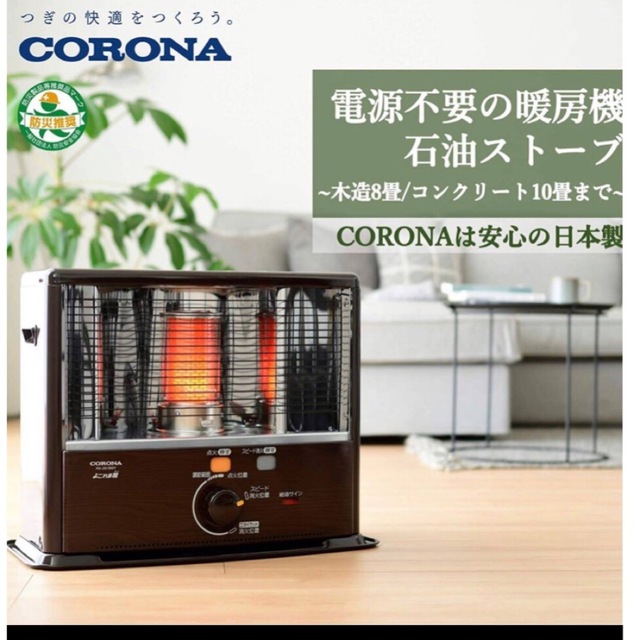 送料無料♪コロナ石油ストーブ287229kW適応畳数