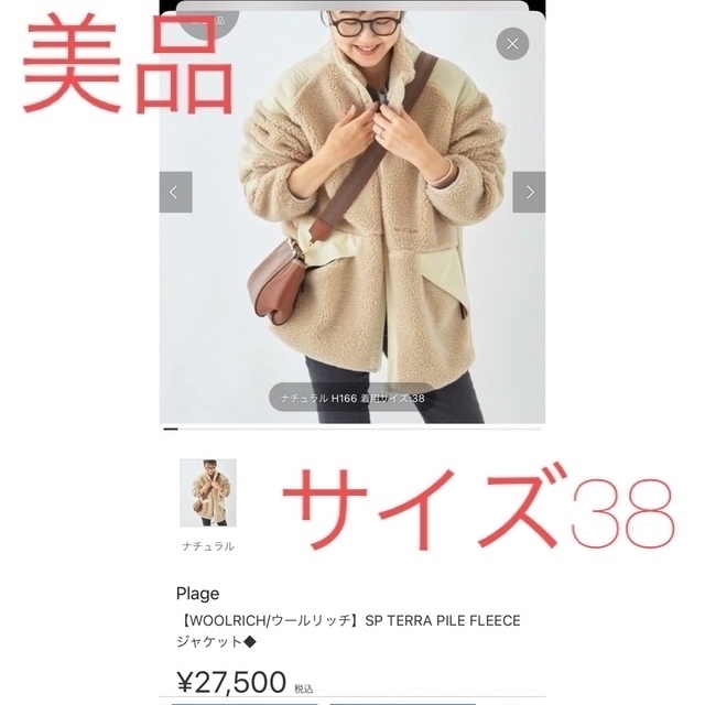 plage別注 wool rich ボアフリースジャケット-