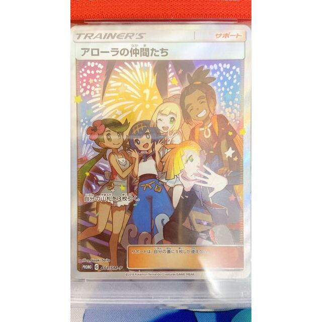 【PSA10】アローラの仲間達 401/SM-P 完美品