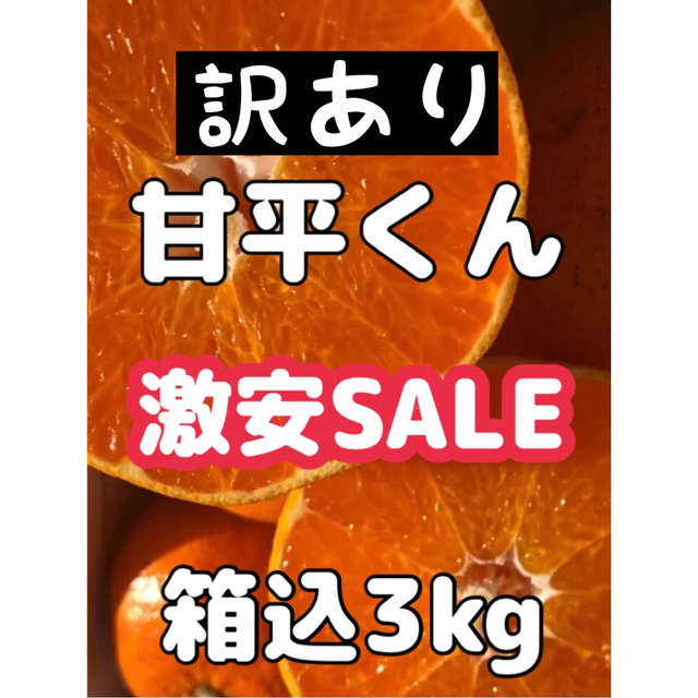 最大77%オフ! 愛媛県産蜜柑 訳あり甘平 vrfilms.in