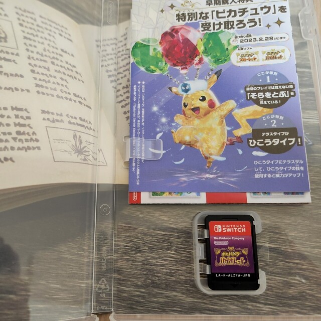 任天堂(ニンテンドウ)の【美品】ポケットモンスター バイオレット/Switch/ エンタメ/ホビーのゲームソフト/ゲーム機本体(家庭用ゲームソフト)の商品写真