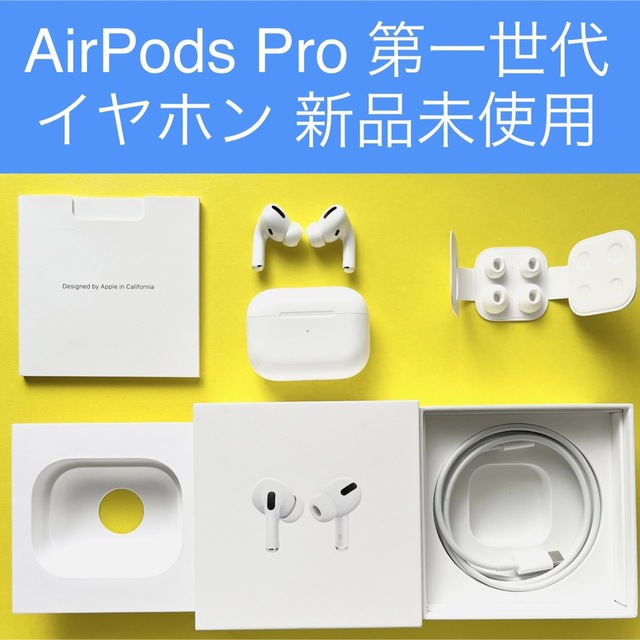 Apple AirPods Pro 第一世代  イヤホン本体新品交換済み