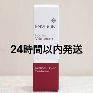 エンビロン(ENVIRON)のエンビロン ENVIRON アヴァンスDFP312モイスチャライザー　30ml(美容液)