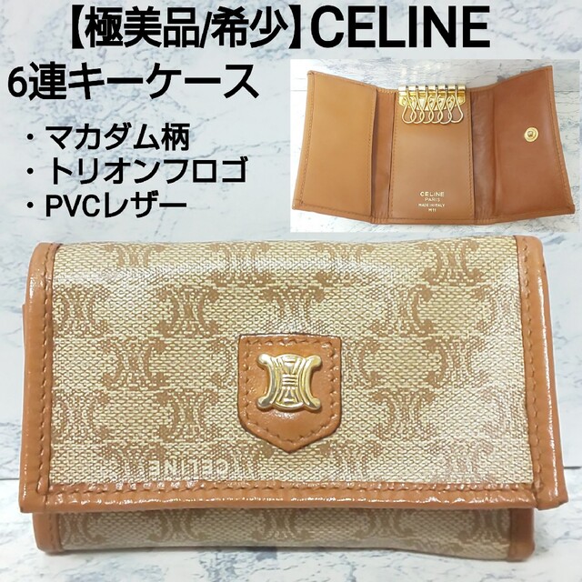 celine - 【極美品/希少】CELINE ヴィンテージ 6連キーケース マカダム ...