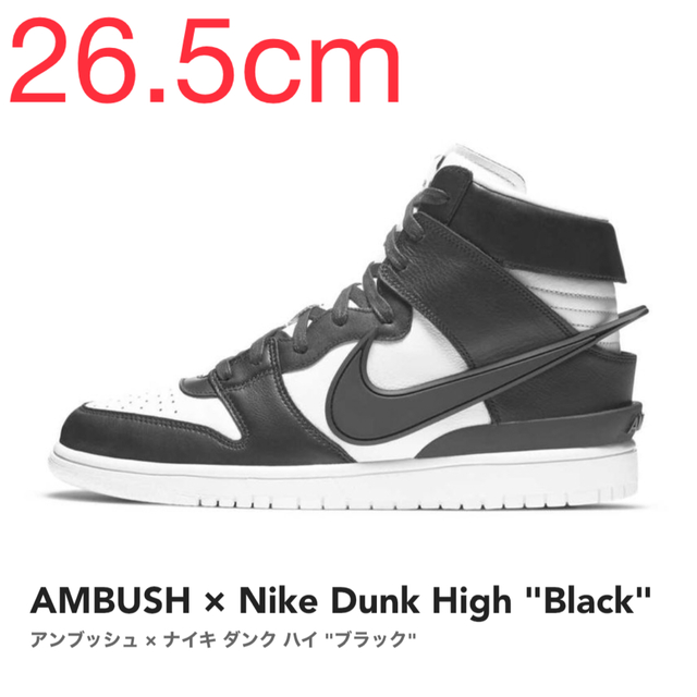 NIKE - 【26.5cm】AMBUSH × Nike Dunk High "Black"