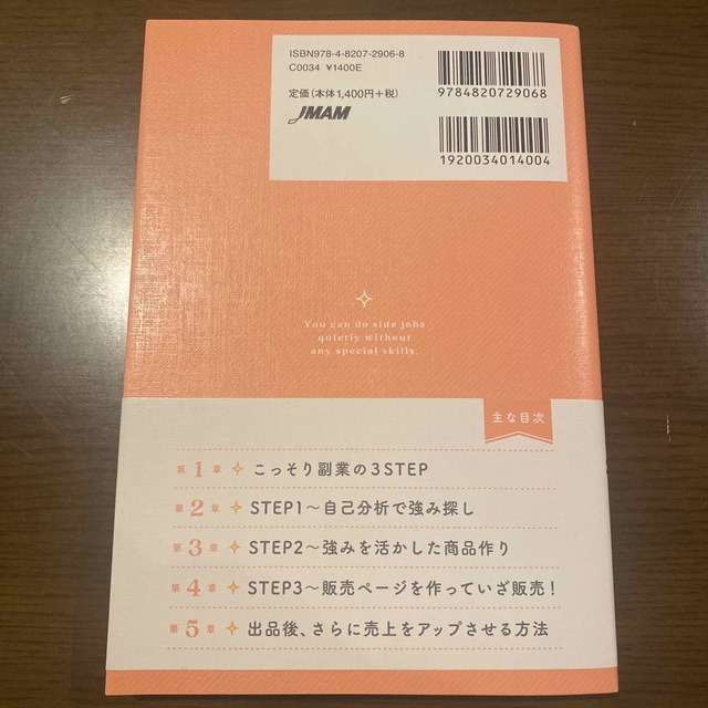 月収＋１０万円こっそり副業術 特別なスキルがなくてもできる エンタメ/ホビーの本(その他)の商品写真