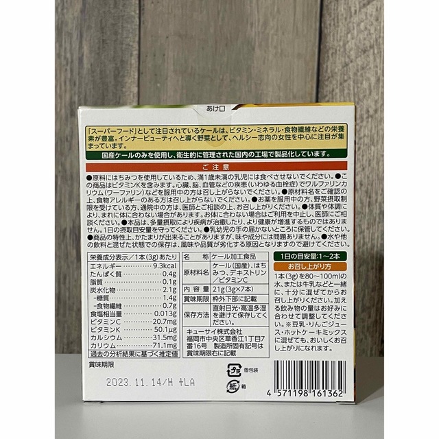 キューサイ 青汁のある食卓はちみつ入り 3g×56本(=7本入り×8箱) 食品/飲料/酒の健康食品(青汁/ケール加工食品)の商品写真