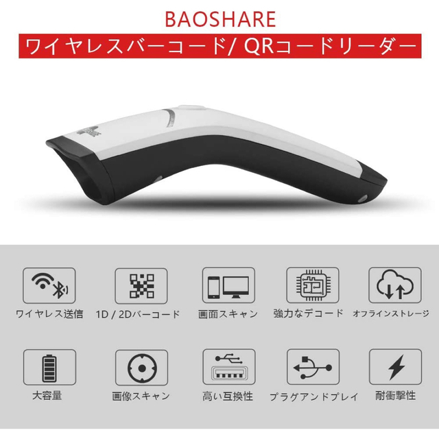 バーコードリーダー Bluetooth、QRコードリーダーコードレス/USB接続 2