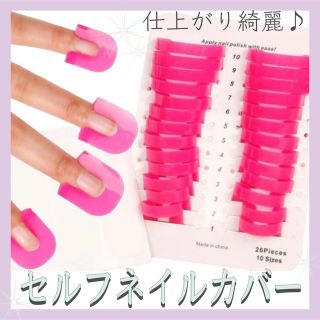 【新品】 セルフネイル カバー 時短 綺麗に塗れる はみ出し防止 マニキュア