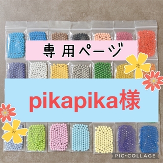 エポック(EPOCH)のアクアビーズ☆100個入り×4袋（pikapika様）(知育玩具)