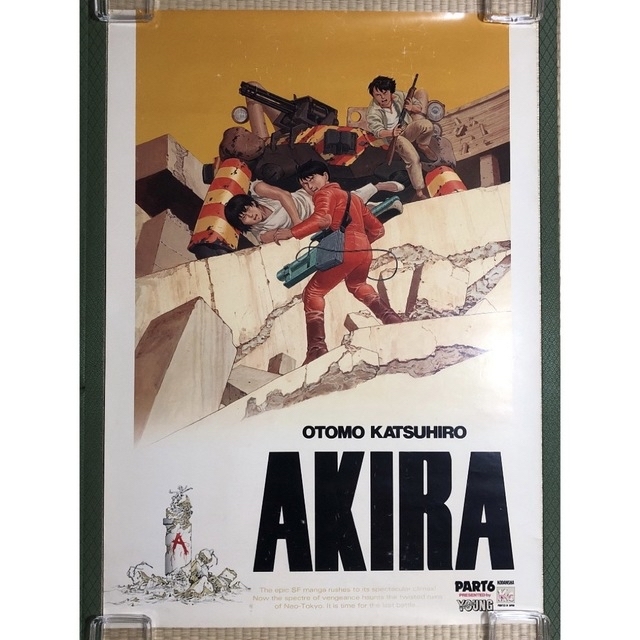 AKIRA ポスター 未開封