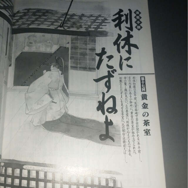 歴史街道 2007年 11月号 エンタメ/ホビーの雑誌(専門誌)の商品写真