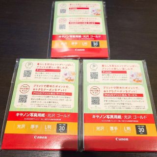 キャノン写真用紙L判 光沢ゴールド 30枚入り×3セット(その他)