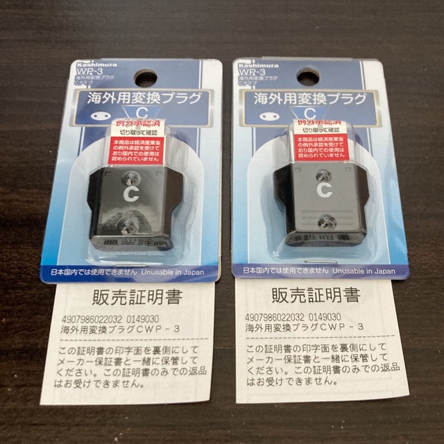 新品 海外用変換プラグ マルチCタイプ WP-3 2個セット