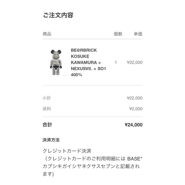 BE@RBRICK NEXUSVII 400% ベアブリック ネクサスセブン