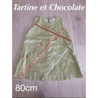 タルティーヌ エ ショコラ(Tartine et Chocolat)の2枚セット Tartine etChocolat ワンピース80cm(ワンピース)