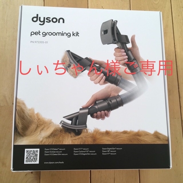 Dyson(ダイソン)の専用取引 スマホ/家電/カメラの生活家電(その他)の商品写真