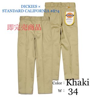 スタンダードカリフォルニア(STANDARD CALIFORNIA)のDICKIES × SD #874 (チノパン)