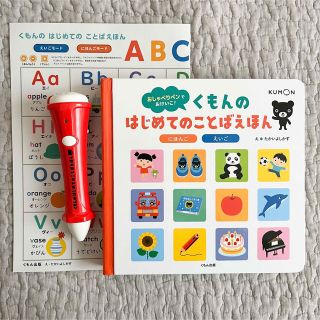 クモン(KUMON)のくもんのはじめてのことばえほん(語学/参考書)