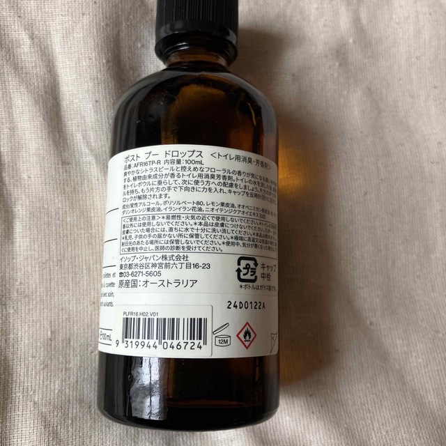 Aesop(イソップ)のポストプードロップス　イソップ　100ml コスメ/美容のリラクゼーション(アロマオイル)の商品写真