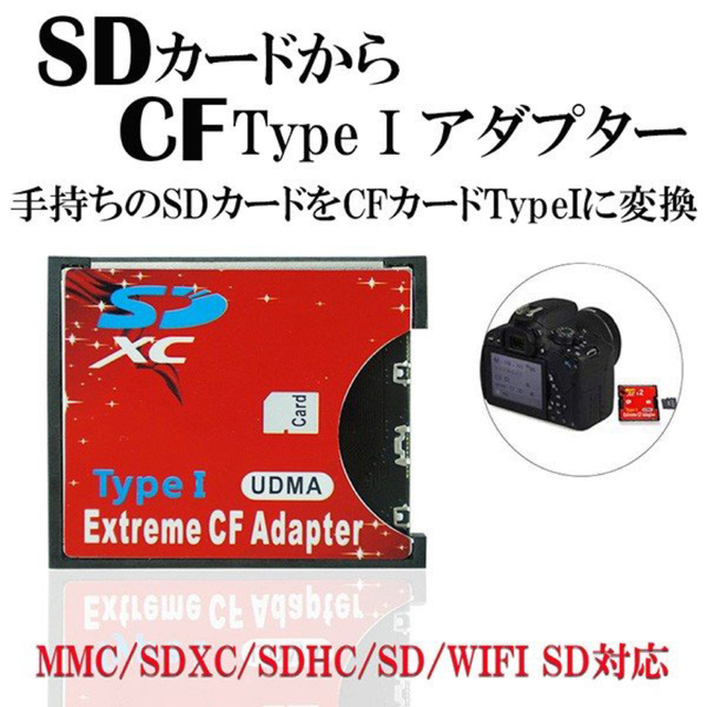 SDカード⇒ CFカード 変換アダプタ 16gb 32gb 64gb等メモリー  スマホ/家電/カメラのスマホ/家電/カメラ その他(その他)の商品写真