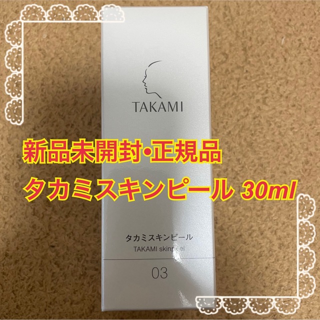 【新品】タカミスキンピール　30ml 正規品　TAKAMI