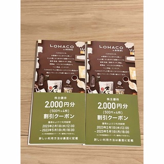 アスクル　株主優待　LOHACO 4000円分クーポン(ショッピング)